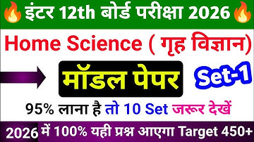 Home Science Model Paper 2026 Class 12th (Set-1) || गृहविज्ञान मॉडल पेपर क्लास 12