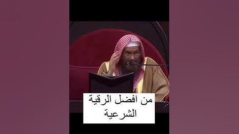 من افضل الرقية الشرعية #tiktok #قرآن