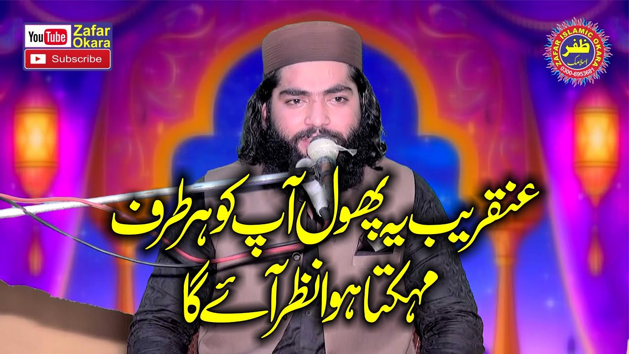Molana Qari Sajid Rabbani Topic Shan e Ali R.Z.2025.Zafar Okara Official