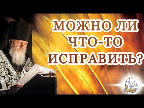 Можно ли что-то исправить?