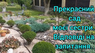 Прекрасний Сад Моєї Сестри.Історія Створення#прекраснийсад#доглядзасадом#город#квіти#овочі#квітник