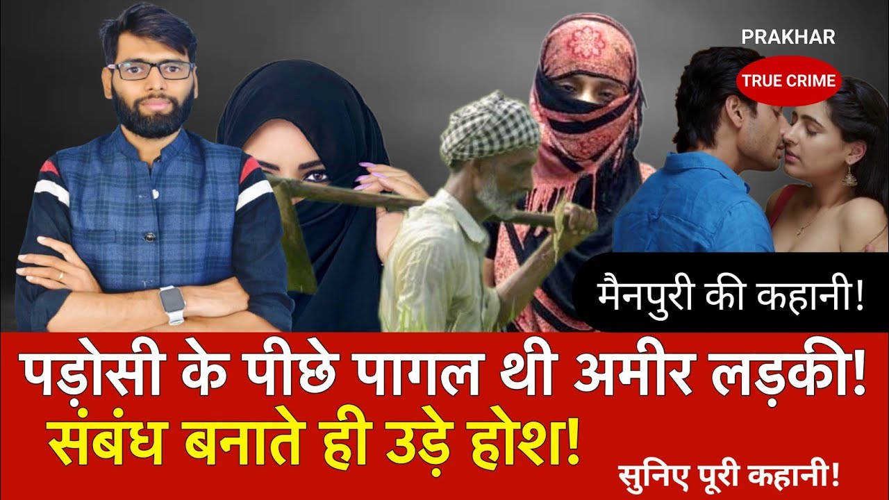EP-806: मैनपुरी की रहने वाली आमना की कहानी #uttarpradesh #mainpuri #viral