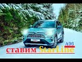 RAV4  -2020  ставим сигнализацию RAV4 -2020 setting the alarm