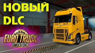 Новый DLC Volvo FH Tuning Pack для ETS 2 - кунгурятник в цвет!