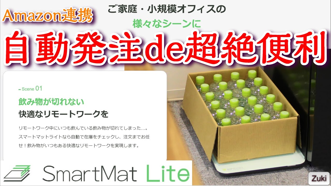 買いすぎや在庫切れが無くなる！？「Amazon Dash Replenishment