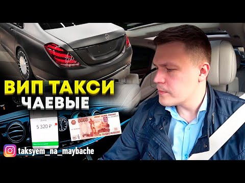 Евгений майбах вип такси