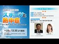 朝日新聞スポーツシンポジウム「スポーツと熱中症」