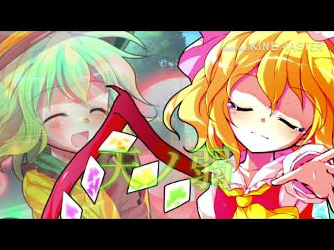 天ノ弱　東方pv