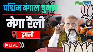PM Modi LIVE | Election campaign in Haripal, Hooghly | West Bengal | BJP | TMC | India