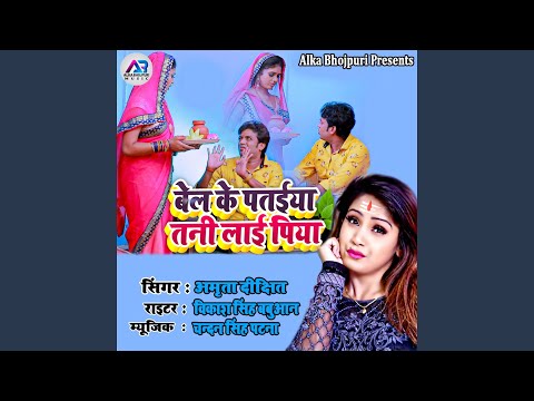 Amrita Dixit - Bel Ki Patiya Tani Lai Piya