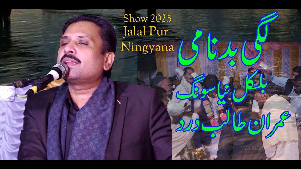 Lagi Badnami (new song 2025) | Imran Talib Dard | TikTok Trending Song 2025 | Talib Hussain Dard