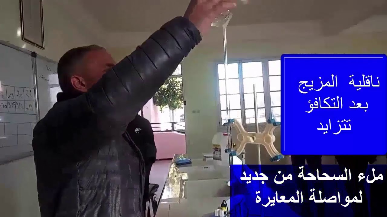 معايرة حمض بواسطة اساس عن طريق الناقلية