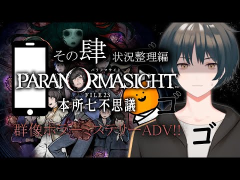 【縦型配信】ゴールデンウィークは名作ホラゲー！👻✨#04  #パラノマサイト #Vtuber #初見配信 #shorts