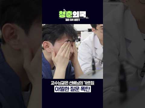 아직은 배울 게 많은 1년차 레지던트 #청춘의국