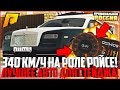 340+ КМ/Ч НА РОЛС РОЙСЕ! САМОЕ ЛУЧШЕЕ АВТО ДЛЯ СТЕЙДЖА! Я В ШОКЕ! - RADMIR CRMP