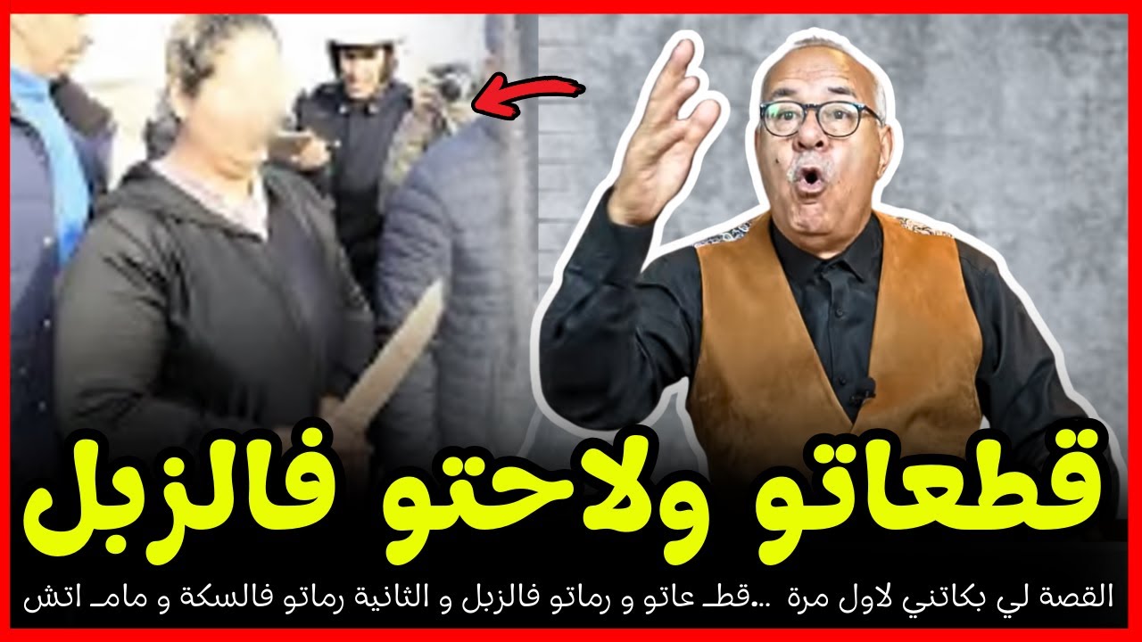 قصة جريمة المراة لي قطعاتو ولاحتو فالزبل معندهاش قلب الرحمة ...خراز يحكي