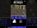FF5 / バトル2 オーディンの斬鉄剣でピタ止め! #shorts #ff5 #ピタ止め