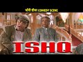 जॉनी लीवर COMEDY SCENE | Ishq | Scenes 24