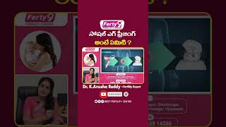 Social Egg Freezing Method For Pregnancy | Fertility Tips | telugushorts  ferty9 shorts