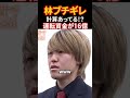 林社長、経営者の顔!【令和の虎切り抜き】#令和の虎#林尚弘##shorts