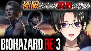 【バイオハザード RE:3】完全初見バイオ３！ # 2【 #奏手イヅル 】