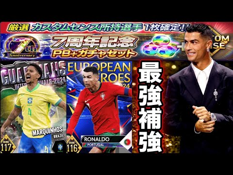 【ウイコレ2022W杯垢】初のタイタンへ向けて最強を補強するぞｗｗ【7周年課金ガチャセット】