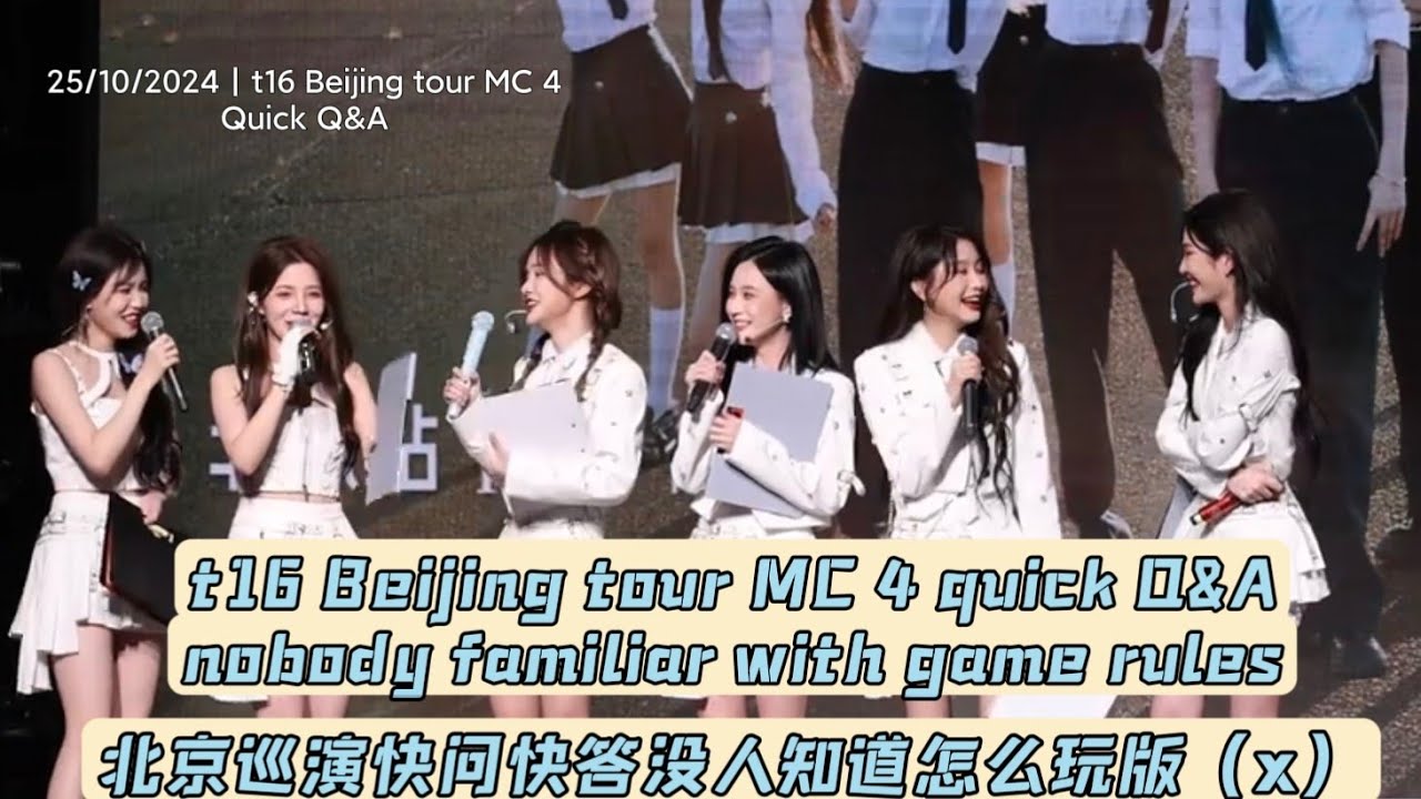 【SNH48】【ALL SUB】TOP16 BEIJING TOUR MC 4 QUICK Q&A | t16北京巡演 MC 4 快问快答｜全员focus cr：一天刷25小时b站
