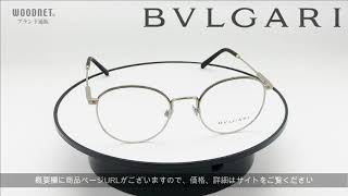 BVLGARI　0BV 1107 2052　メガネフレーム　ブルガリ