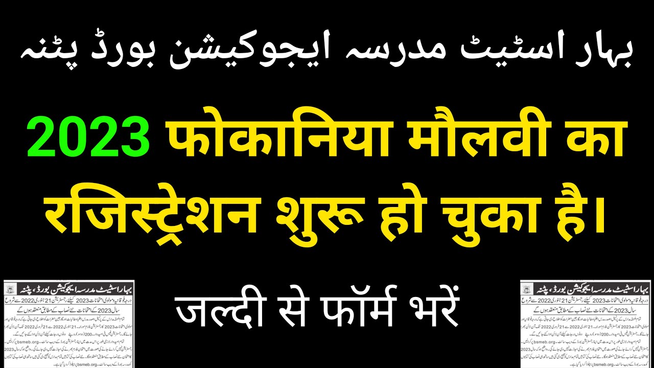 wastania exam date 2022 bihar। fouqania registration 2023। 2023 fouqania registration