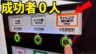 【超大盛り】5kgの二郎系ラーメンを大食いチャレンジ！