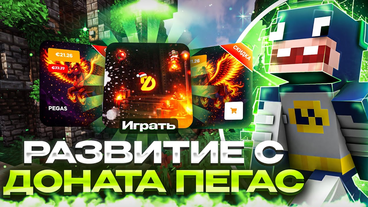 ЧИТЕР РАЗВИЛСЯ С ДОНАТА ПЕГАС НА REALLYOWORLD С ЛУЧШИМ ЧИТОМ DIMASIK 1.16.5