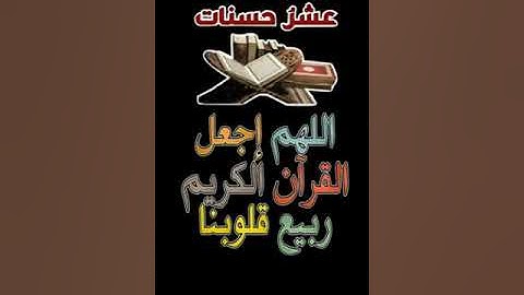 تلاوة سورتي الفاتحة ومحمد من اية ٣٣ الى اخر السورة بصوت الشاب أسامة التويجري فجر السبت ١٤٤٤/٣/٢٦