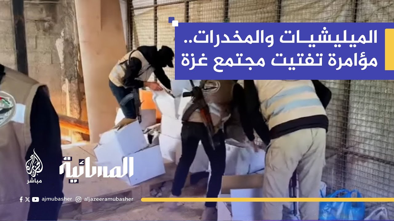 المخدرات في غزة.. سلاح إسرائيلي بديل لضرب الجبهة الداخلية وتجنيد العملاء