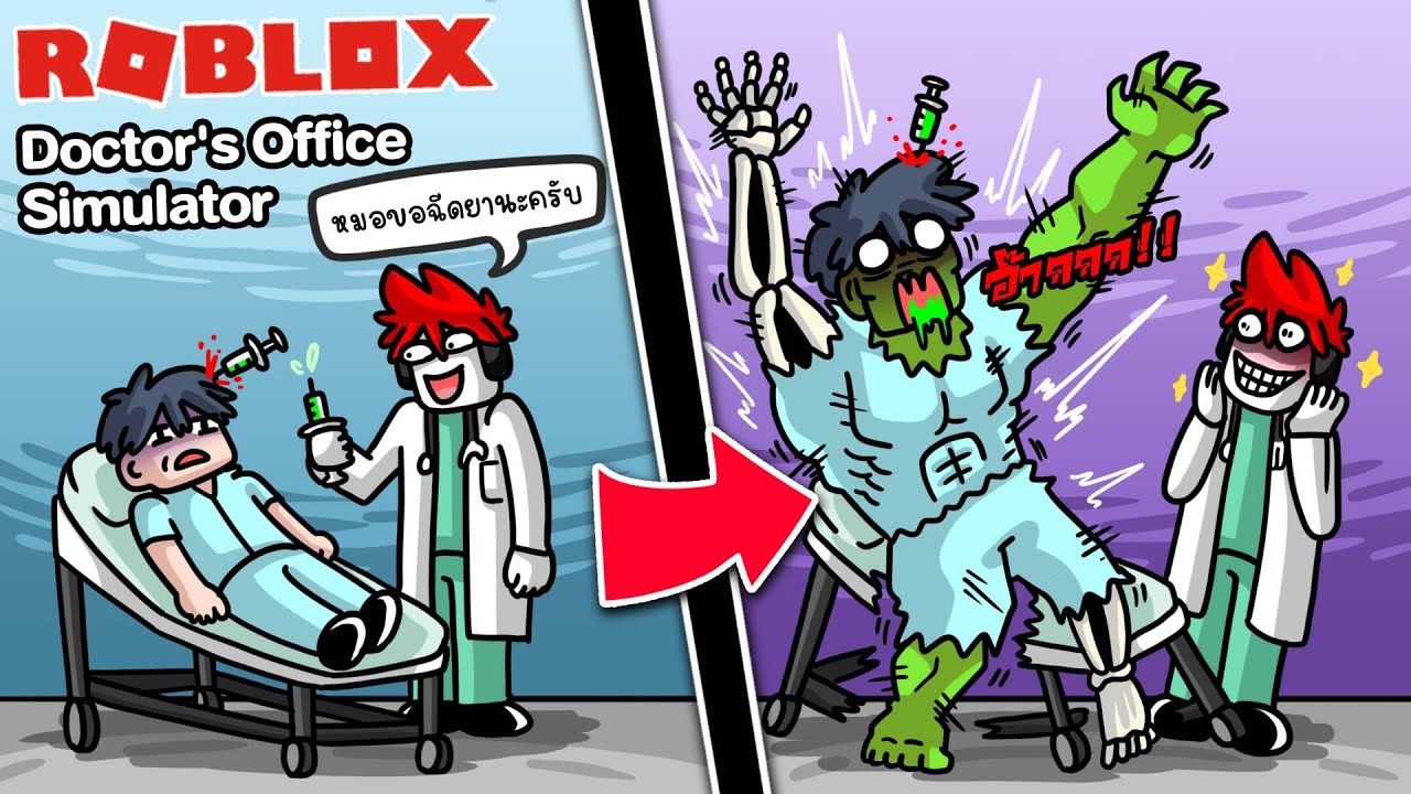 gid คือ 2022 Update Roblox : Doctor's Office Simulator 👨⚕️ ประสบการณ์ดีๆ เมื่อคุณ เป็นหมอผ่าตัดร่างกายคนไข้ !!!