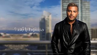 رامي صبري - مبسوط يابعد Ramy sabry - cover #اكسبلور #explore #cover #music #حالاتواتس #اغاني