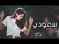 شيلة دبكاة حماسيه 2021 دبكه سعودي وانتي سعوديه شيلة دبكاة حماسيه 2021 دبكه سعودي وانتي سعوديه