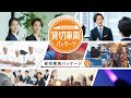 JR東海「東海道新幹線　貸切車両パッケージ」15秒