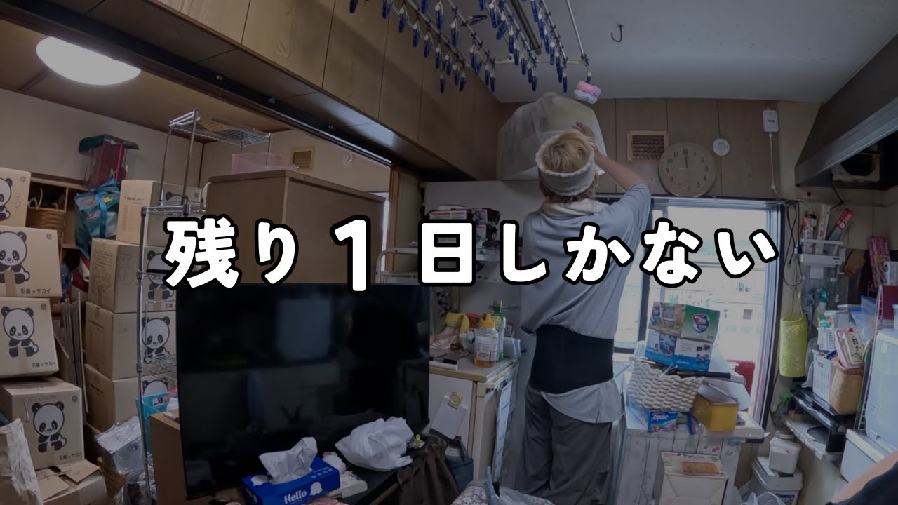 出張お片付けin北海道＃3 ヤバイよヤバイよ。引越し屋さん来ちゃうよ