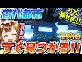 【マイクラ】最新の古代都市の探し方が○○を見るだけで簡単すぎ!part64【統合版1.19】
