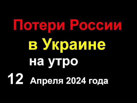 Потери России в Украине. Атака на Украину новыми ракетами. Армия РФ значительно увеличилась