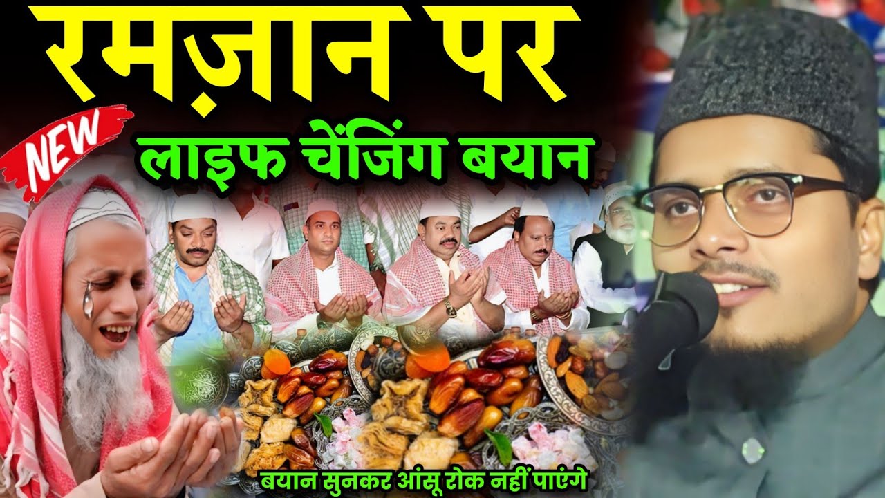 Abdul Gaffar Salafi Ki Takrir | Ramzaan  Par Life Changing Bayan | Maulana Abdul Gaffar Salafi 