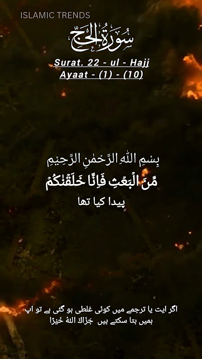 SURAH AL HAJJ TRANSLATION AYAT 1-10 #quran #quranrecitation #qurantranslation