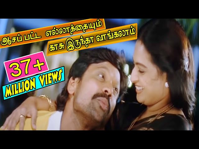 Aasa Patta Ellathayum-Super Hit Tamil Amma Sentiment H D Video Song class=