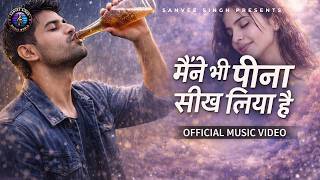 MAINE BHI PEENA SEEKH LIYA HAI | Sanvee Singh | Sharabi Song | Hindi Sad Song| Emotional Hindi Song