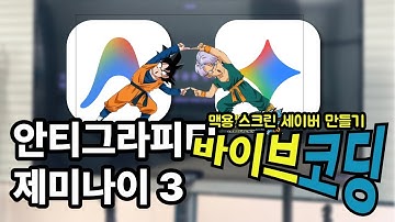 바이브코딩으로 맥 스크린세이버 만들기