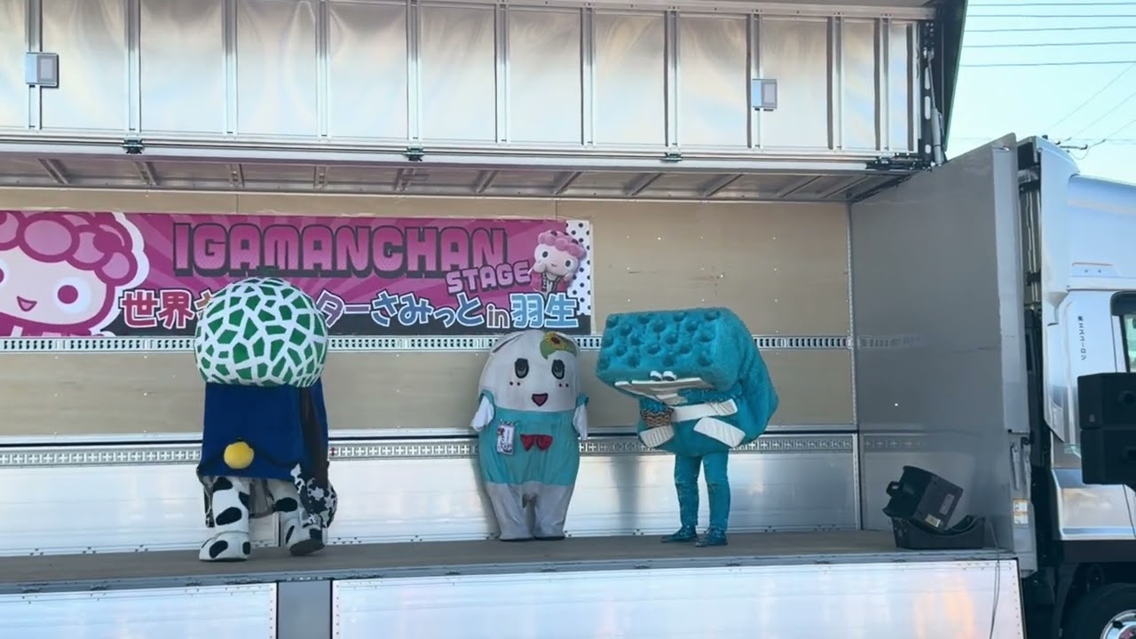 世界キャラクターさみっと　きくちくん　ふにゃっしー　呉氏　ステージ　