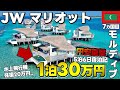 モルディブ JWマリオット🇲🇻円安の中で夢の水上コテージ🌏世界一周,7カ国目,アジア編