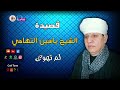 الشيخ ياسين التهامي قصيدة لم تهوى الشيخ ياسين التهامي قصيدة لم تهوى