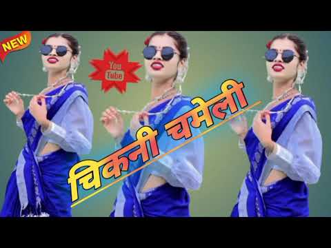 #dj chikni chameli nagpuri song