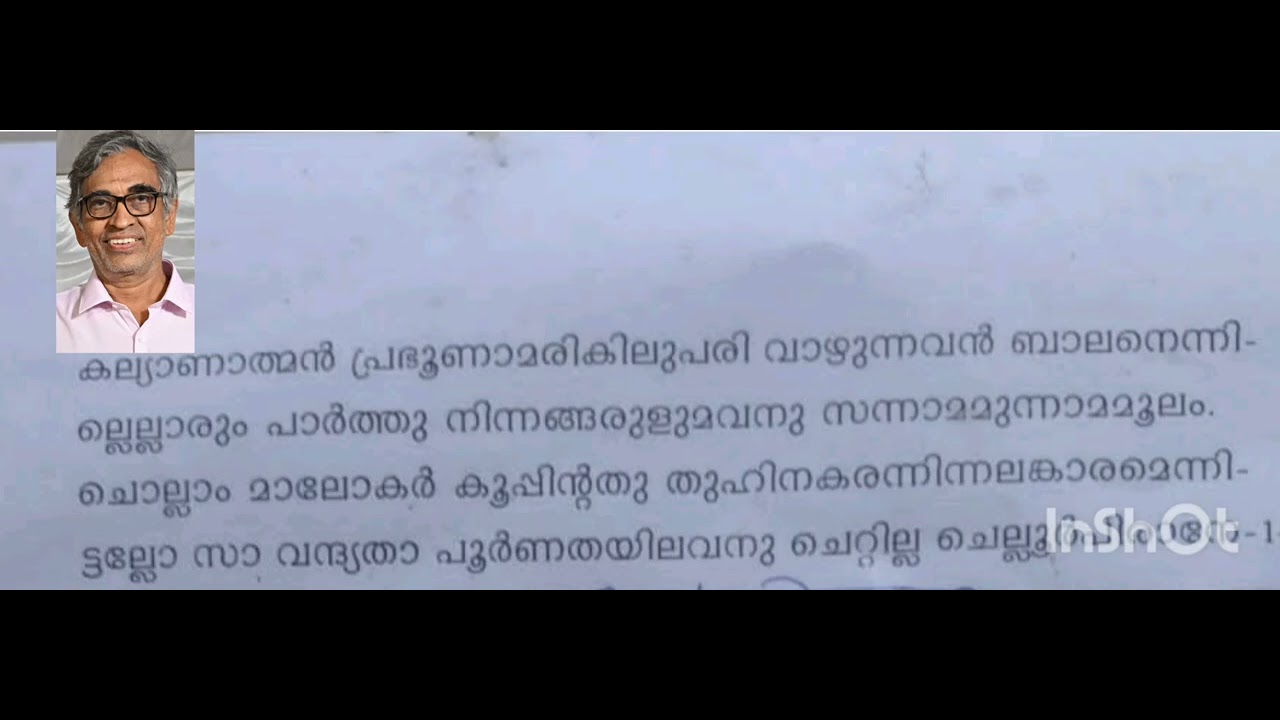 ഒരു ചെല്ലൂർപിരാൻ സ്തോത്രം :- ഡോക്ടർ കെ.വി. വാസുദേവൻ നമ്പൂതിരിയുടെ വിവരണം